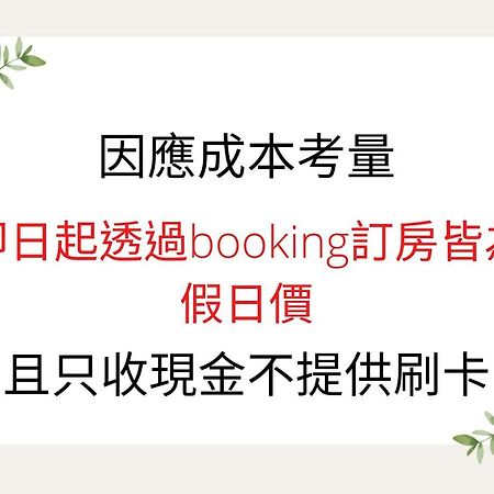 池上福吉園素食民宿 臺東縣民宿073號 請勿透過阿勾達訂房 Ngoại thất bức ảnh